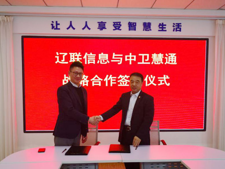 太阳集团2007网站信息与武汉中卫慧通公司签署战略相助协议