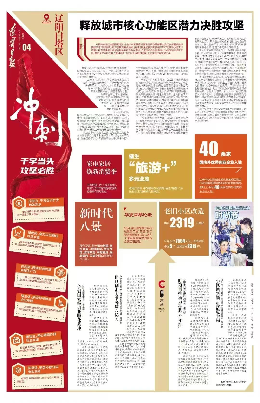 辽宁日报专题报道太阳集团2007网站创业基地赋能工业升级助推区域生长